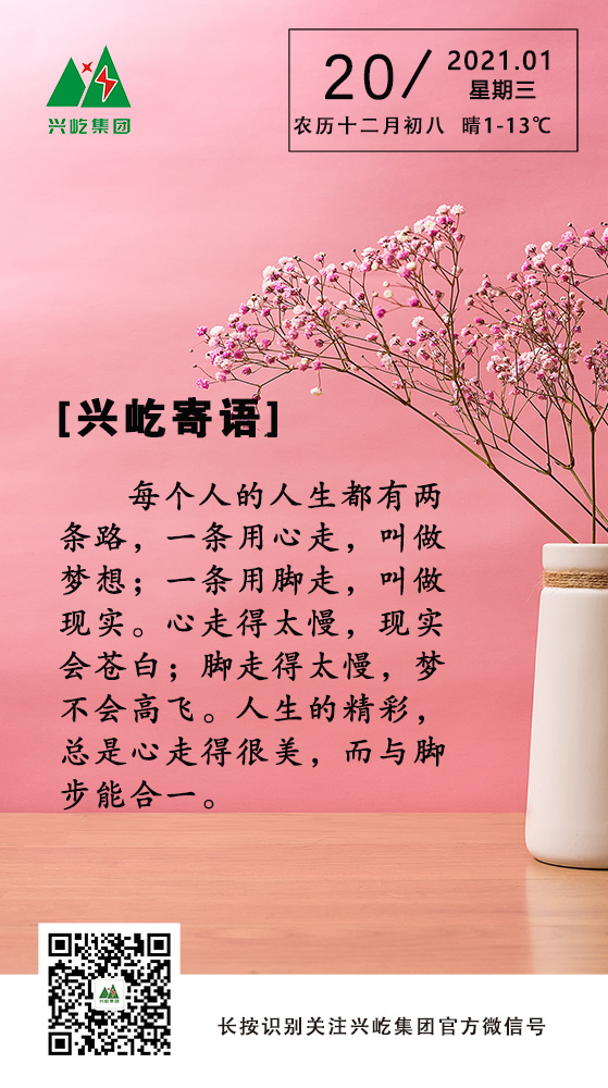 興屹寄語(yǔ)1.20.jpg
