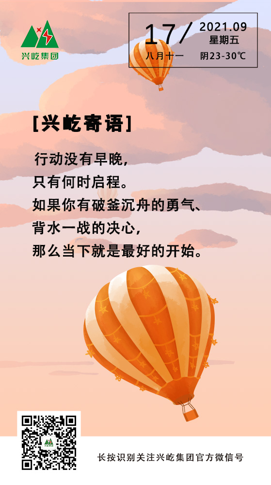 興屹寄語9.17.jpg