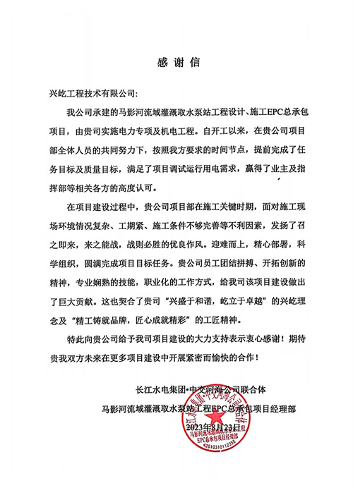 馬影河項目感謝信.jpg 馬影河項目感謝信.jpg