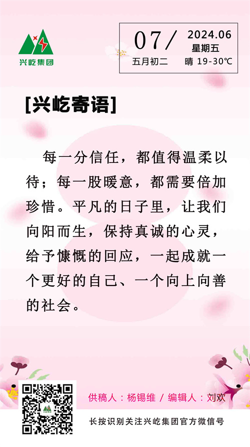興屹寄語（6.7，周五）.jpg