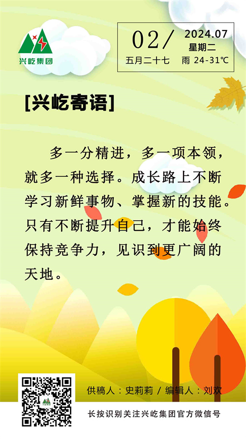 興屹寄語(yǔ)（7.2，周二）.jpg