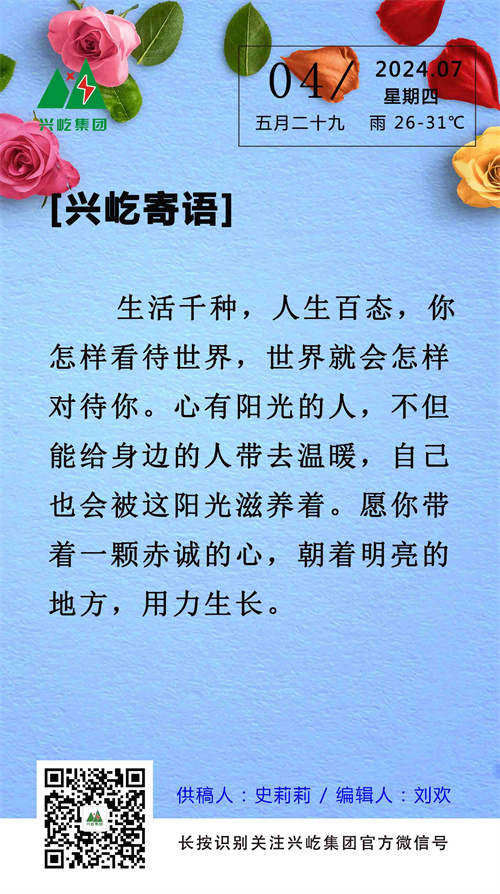 興屹寄語(yǔ)（7.4，周四）.jpg